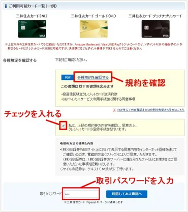 SBI証券でクレカ積立…「三井住友カード」の登録・設定方法を解説