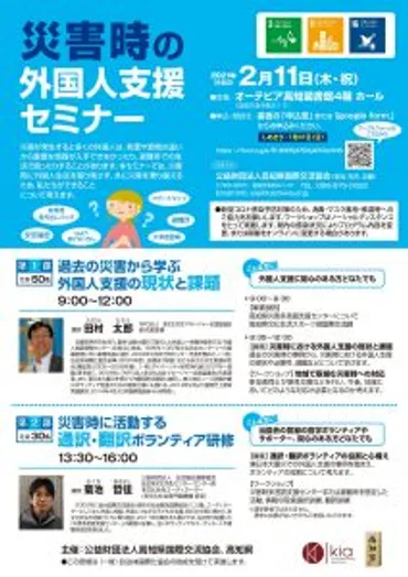 参加者募集）災害時の外国人支援セミナー – 公益財団法人 高知県国際交流協会