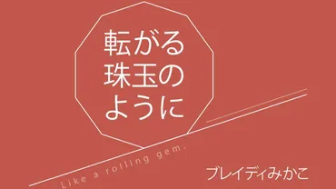 ブレイディみかこ「ロックダウン鬱の私に、ポリスの女性が掛けた一言」〈転がる珠玉のように〉 連載：転がる珠玉のように「ロックダウン鬱と  終わりの始まり」第4回