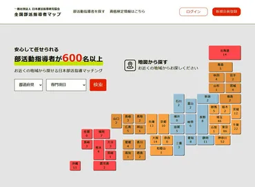 部活動の指導者と学校・自治体のマッチングを支援 全国マップ開設：朝日新聞デジタル