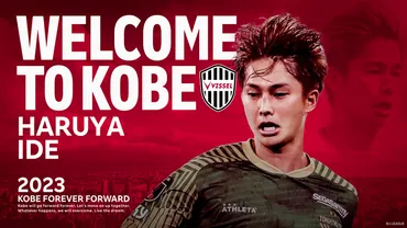 ヴィッセル神戸 ニュース/レポート : MF井出遥也選手 東京ヴェルディより完全移籍加入のお知らせ