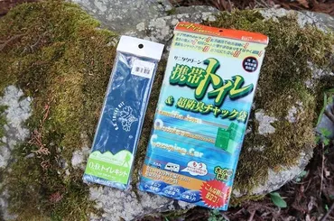 その時が来てからじゃ間に合わない！登山前に覚えておきたい「携帯トイレ」の実践的な使い方 