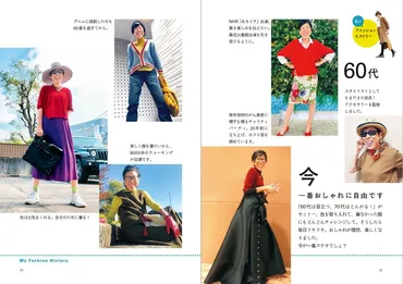 71歳のドラマスタイリスト、西ゆり子さんに学ぶ「ヒロインになれる」服選び 『ドラマスタイリスト 西ゆり子の服を変えれば、人生が変わる』 