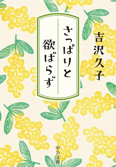 １０１歳。ひとり暮らしの心得 