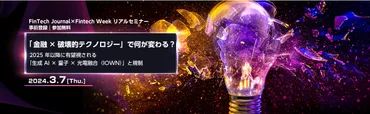 【国内/後援】3/7（木）「金融×破壊的テクノロジー」で何が変わる？