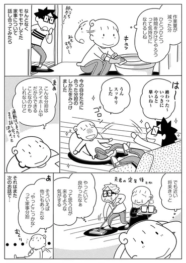 8ページ目）【漫画】わたなべぽん 家事をやらない夫にモヤモヤ。分担を言い出せなかった日々を振り返って気づいた＜まさかの理由＞とは… やっとこっかな  近い未来のためにちょっぴり備える