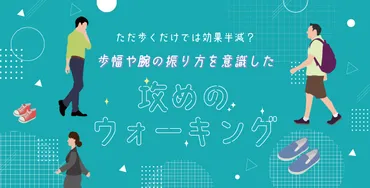 ウォーキングの効果的なやり方って？健康的なウォーキングとは！？