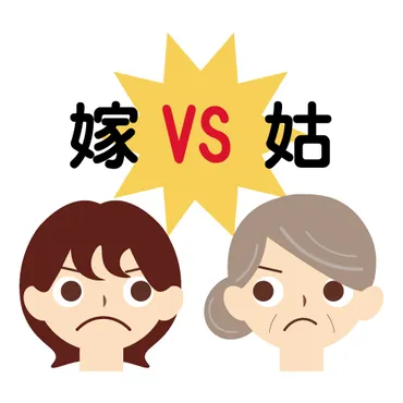 義両親との良好な関係を築く方法とは？嫁姑問題の解決策を探る!!