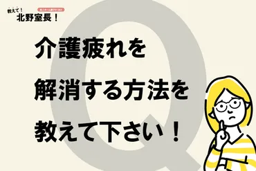 認知症介護って大変？ 介護疲れから解放される方法を探そう！介護疲れへの対処法とは！？