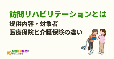 訪問リハビリテーションってどんなサービス？自宅で受けられるリハビリとは！？