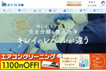 今年の年末はゆっくり過ごそう！大掃除をハウスクリーニングのプロにお願いするメリットは？ 