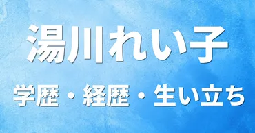 湯川れい子さんの波瀾万丈な人生！ 音楽評論家、作詞家として活躍したその軌跡とは？日本の音楽シーンを牽引してきた女性とは！？