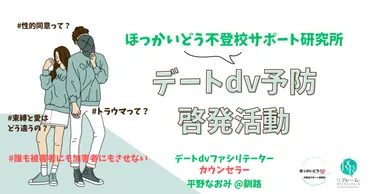 DV被害者への寄り添い方？DV被害者へのサポートとは！？