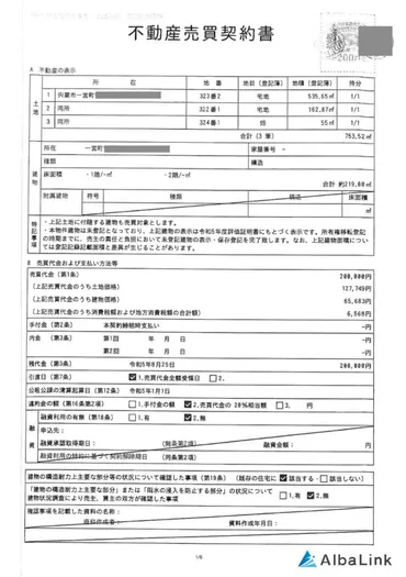 不動産の個人売買で住宅ローンを組める？ポイントをわかりやすく解説 