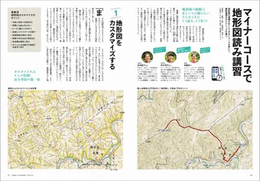 紙地図とスマホを活用して、地図読み上手になろう！ 登山をもっと楽しく安全にするための３ステップ 