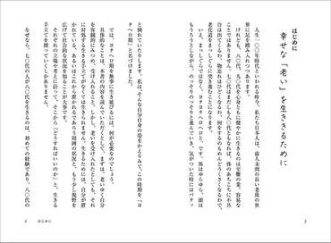 樋口恵子さんの新刊『老いてもヒグチ。転ばぬ先の幸せのヒント』は、老後の不安を解消するヒントが満載？92歳の著者が語る、老いを楽しく生きるための秘訣とは！？