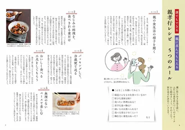 帰省しなくてもできる親孝行 作りおきおかずを両親に送ろう 『親孝行レシピ 誰でもできる作りおき』 