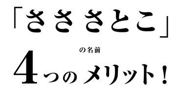 ペンネームをパッと見て、覚えやすく！個性的！ユニーク！な名前にした時のメリットとは？ 