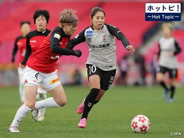 ホットピ！～HotTopic～】皇后杯 JFA 第46回全日本女子サッカー選手権大会がいよいよ開幕 