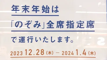 年末年始の新幹線は座れない?「のぞみ」全席指定席で「ひかり」「こだま」の自由席が混雑！? 便利な予約方法で指定席を確保しよう 