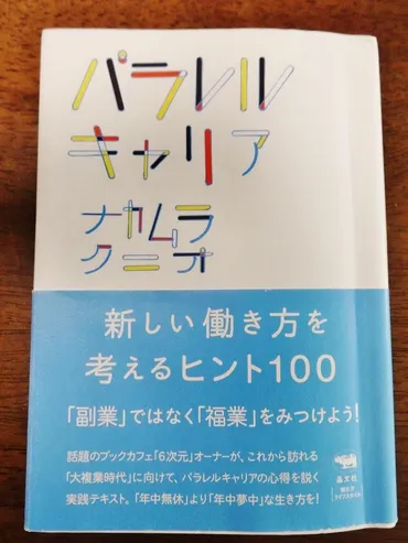 働くあなたの応援本vol.04『パラレルキャリア』 