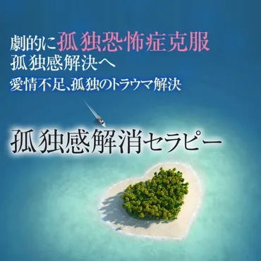 孤独感解消】うつと孤独感を克服する方法。孤独を感じるのは病気？ どんな解消法、カウンセリング、スピリチュアルでも無理だった強い孤独感・不安感やうつを劇的克服  