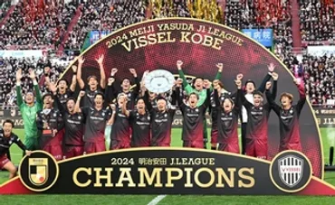 ヴィッセル神戸がリーグ連覇 J1 天皇杯と2冠達成