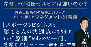 なぜ、藤田晋は黒田剛を監督にしたのか？【J1町田大躍進の秘密に迫る】 