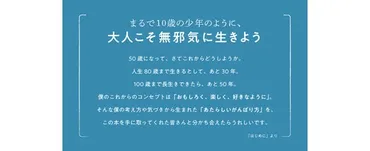 松浦弥太郎流・これからの人生がおもしろく、楽しくなる47のヒント『50歳からはこんなふうに』が発売 