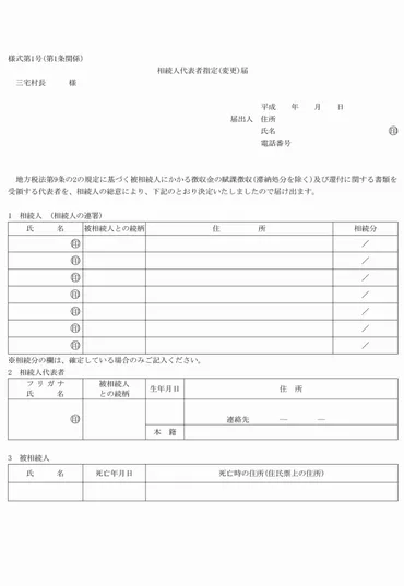 固定資産税相続人代表者指定及び現有者認定事務取扱要領