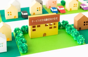 サ高住（サービス付き高齢者向け住宅）とは？入居条件や設備の特徴、サービス内容を解説