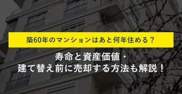 築古マンションの価値は？築古マンションの価値とは！？