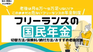 フリーランスの国民年金の基礎知識・切り替え方法・年金受給額を増やすコツ 