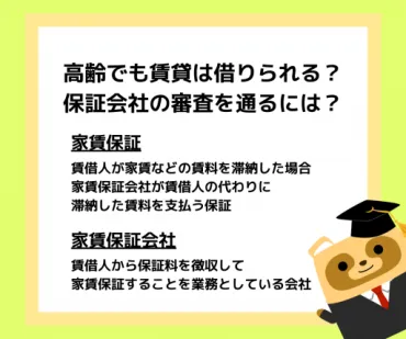 審査が不安…】高齢者は「家賃保証審査」に通れば「賃貸入居」も可能？ 保証会社によって審査基準は異なる？ 