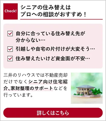 老後の住みかえ先はどこがよい？4つの選択肢を詳しく解説