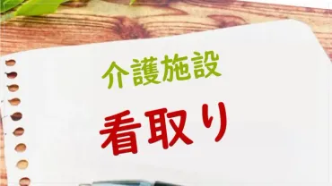 介護施設での看取りを考えよう！看取りの流れと実例紹介 