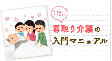 施設で働く介護職必見！看取り介護・ターミナルケアとは？流れや具体的なケア内容を解説