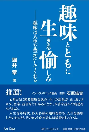 趣味は人生を豊かにする？とは！？