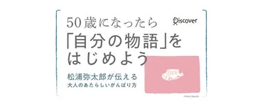 松浦弥太郎流・これからの人生がおもしろく、楽しくなる47のヒント『50歳からはこんなふうに』が発売 