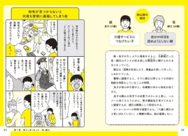 介護のことになると親子はなぜすれ違うのか ナッジでわかる親の本心』 