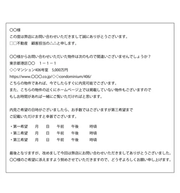 来店率を大幅アップ！】顧客が不動産会社へ来店したくなる返信メール 