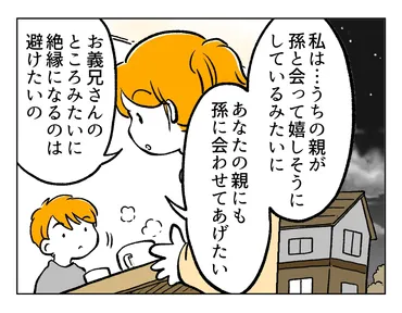 孫ラブ！距離ナシ義両親】いちばんの問題は距離感！ストレスなく過ごすには＜第7話＞#4コマ母道場 