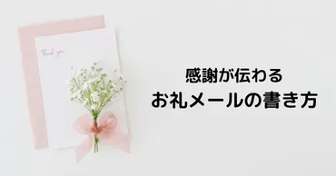 感謝の言葉は本当に大切？ビジネスシーンから家族関係まで、具体的な例で解説感謝の言葉の重要性、とは！？