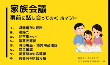 家族会議」事前に話し合っておくべき9つのポイント 