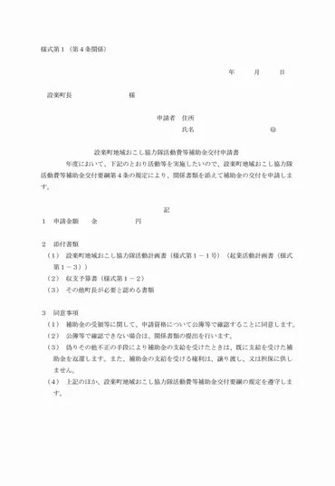 設楽町地域おこし協力隊活動費等補助金交付要綱