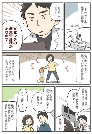 うそ！生理が長引くと思ったら…おなかに30cmのピノコが発見された！