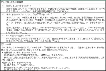 事故物件ってホントに怖いの？法律でどうなってるの？事故物件の真実とは！？