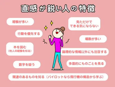 直感を信じても大丈夫？成功するための直感力アップ術直感力とは一体!?