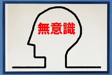 潜在意識とは？顕在意識との違いやマーケティングでの使い方・活用方法を解説 