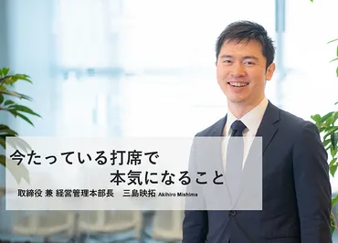 本気でやったことしか残らない。失敗も実力につなげるシンプルな仕事論【三島塾・前編】